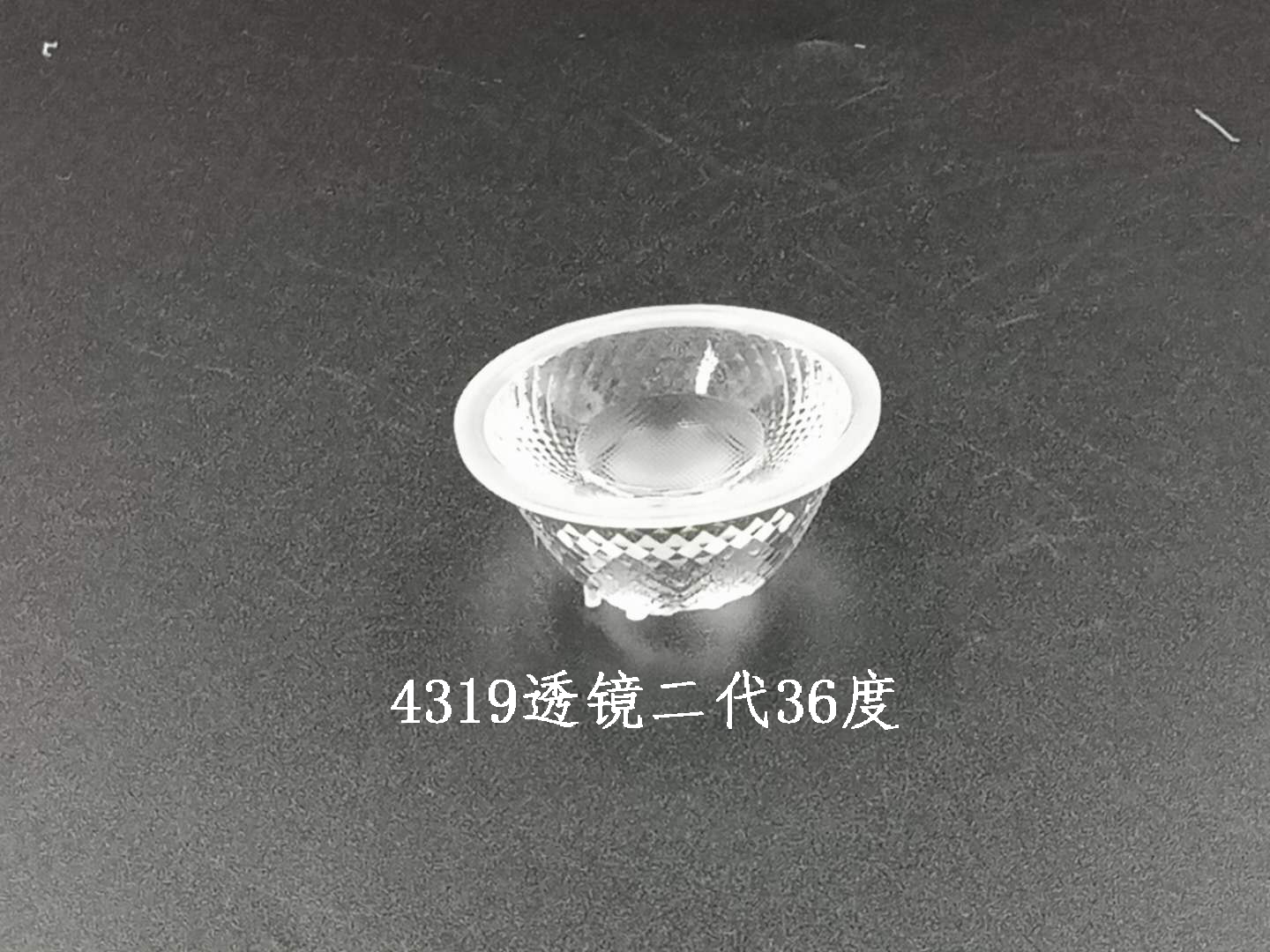 4319透鏡二代36度LED燈具透鏡/亞克力光學(xué)透鏡大功率定制